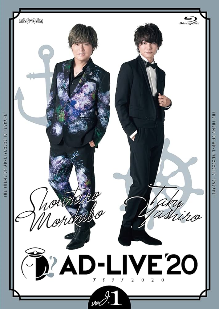 Amazon.co.jp: 「AD-LIVE 2020」第1巻 (森久保祥太郎×八代拓)(通常版